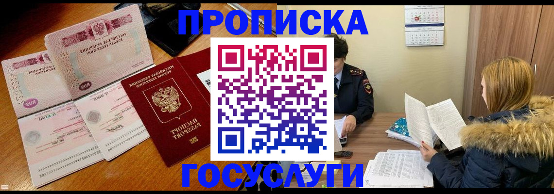 прописка в Асбесте