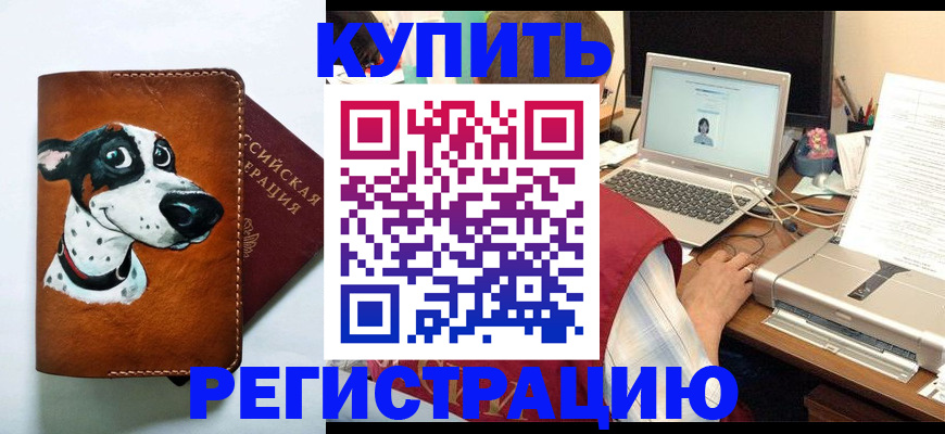 прописка для работы в Асбесте