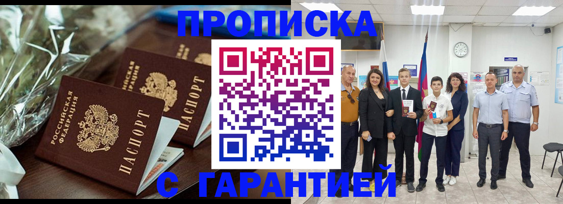 временная прописка в Асбесте
